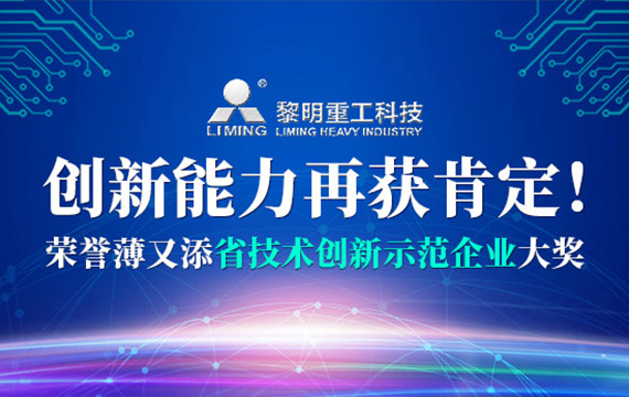 喜獲河南省技術(shù)創(chuàng)新示范企業(yè)稱(chēng)號(hào)