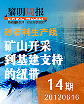 砂石料生產(chǎn)線(xiàn) 礦石開(kāi)采到基建支持的紐帶--黎明周報(bào)14期