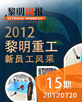 新的起點(diǎn) 新的力量 新的希望--黎明周報(bào)15期