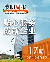 優(yōu)良產(chǎn)品打造優(yōu)良品牌，優(yōu)良服務(wù)成就優(yōu)良企業(yè)--黎明周報(bào)17期