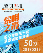 黎明重工之最-匠心智造三十載，累累碩果喜迎來(lái)--黎明周報(bào)50期